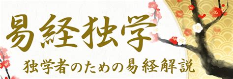 天澤履復合|天沢履（てんたくり）の解説 ｜ 易経独